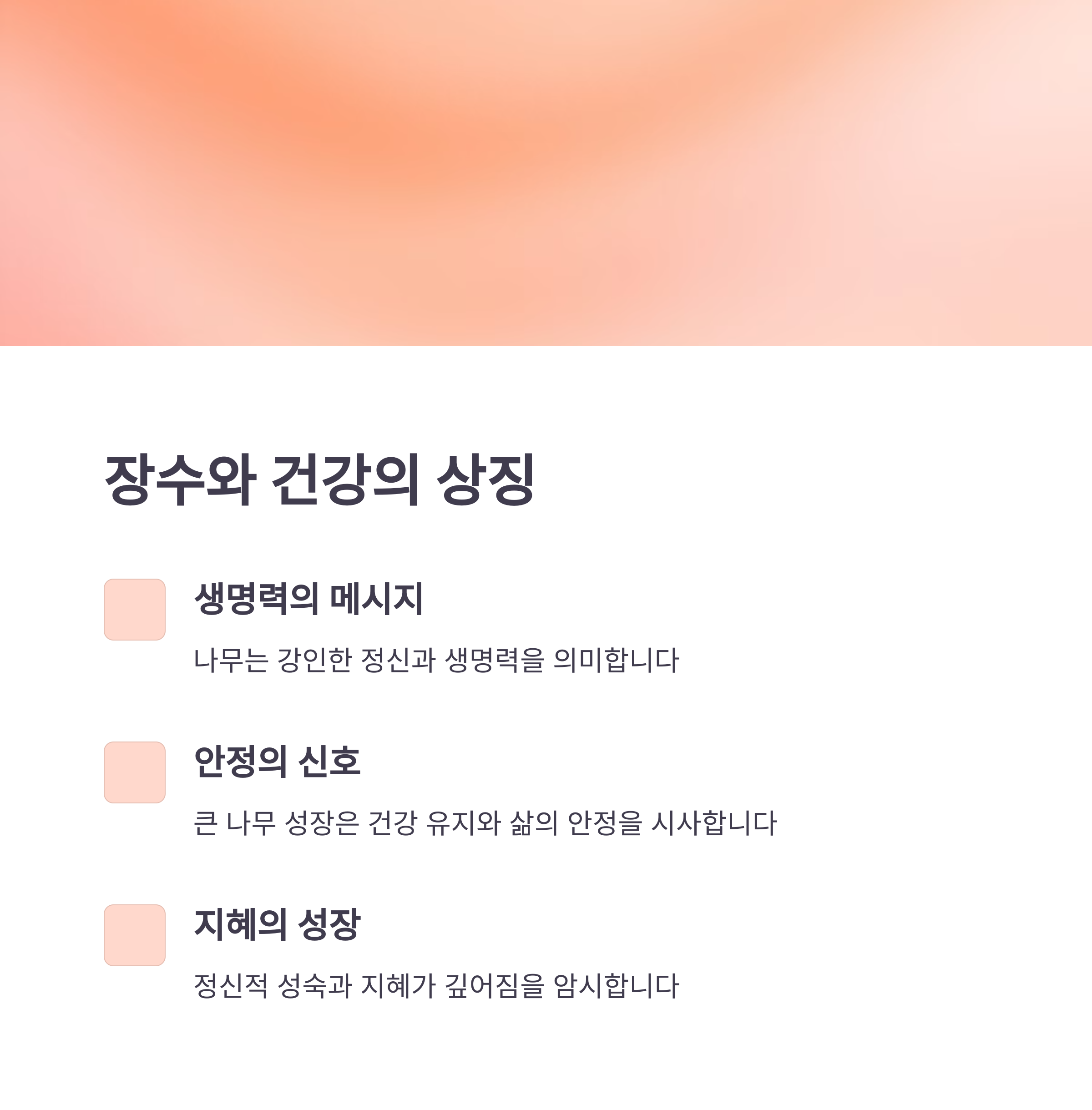 큰 나무가 자라는 꿈