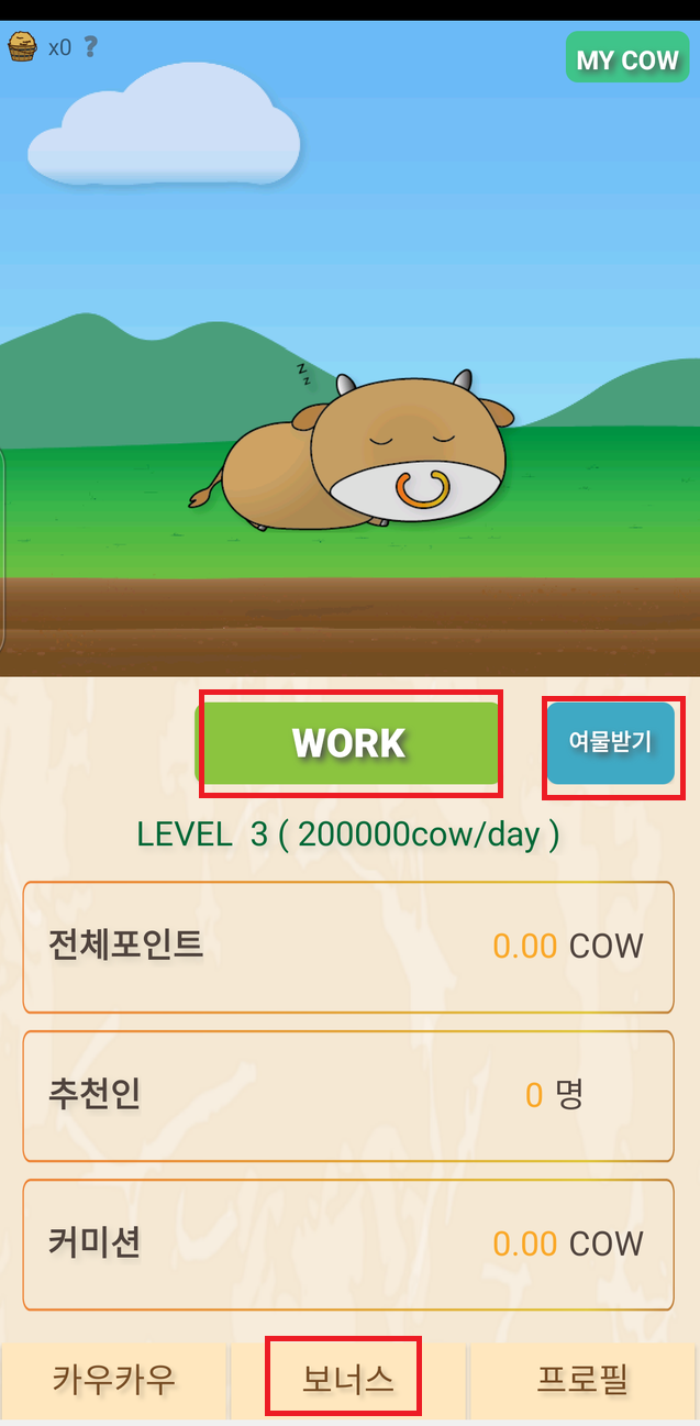 카우카우 코인 무료 채굴하기