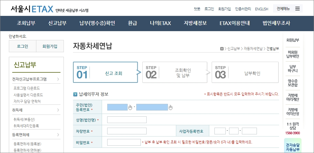 <이택스 연납 화면> 자동차세 연납신청 연납할인 연납납부기간 방법 자동차세 조회