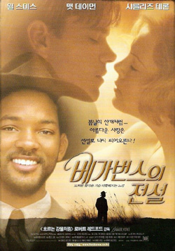 베가번스의 전설 포스터