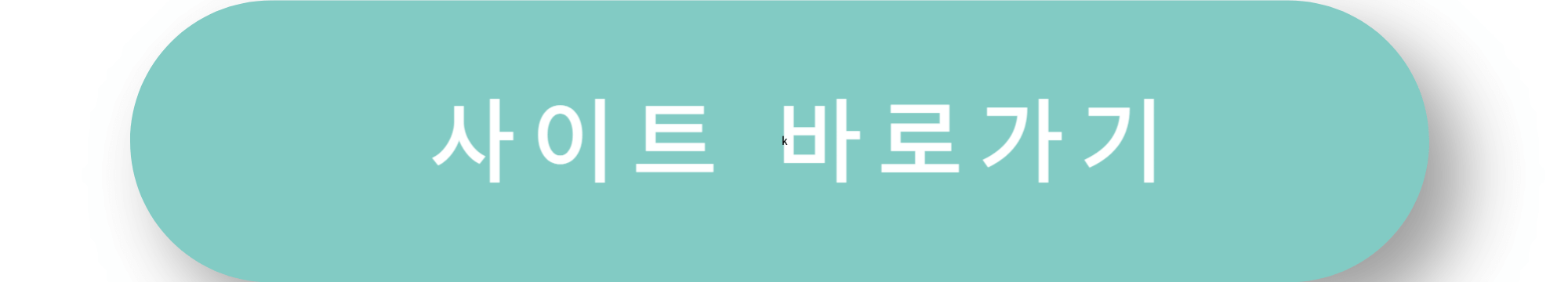 노인일자리 근로장려금