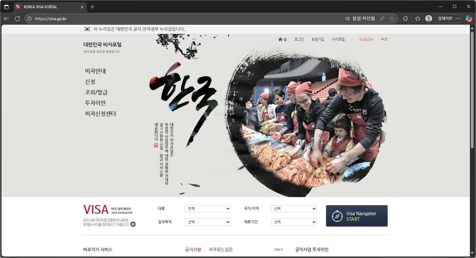 대한민국비자포털-홈페이지