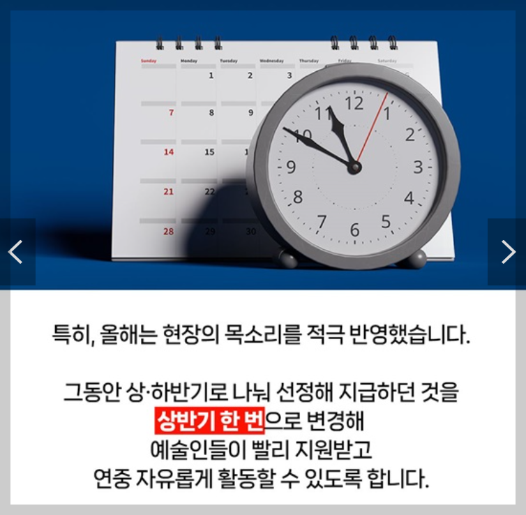 예술인 복지재단 창작지원금