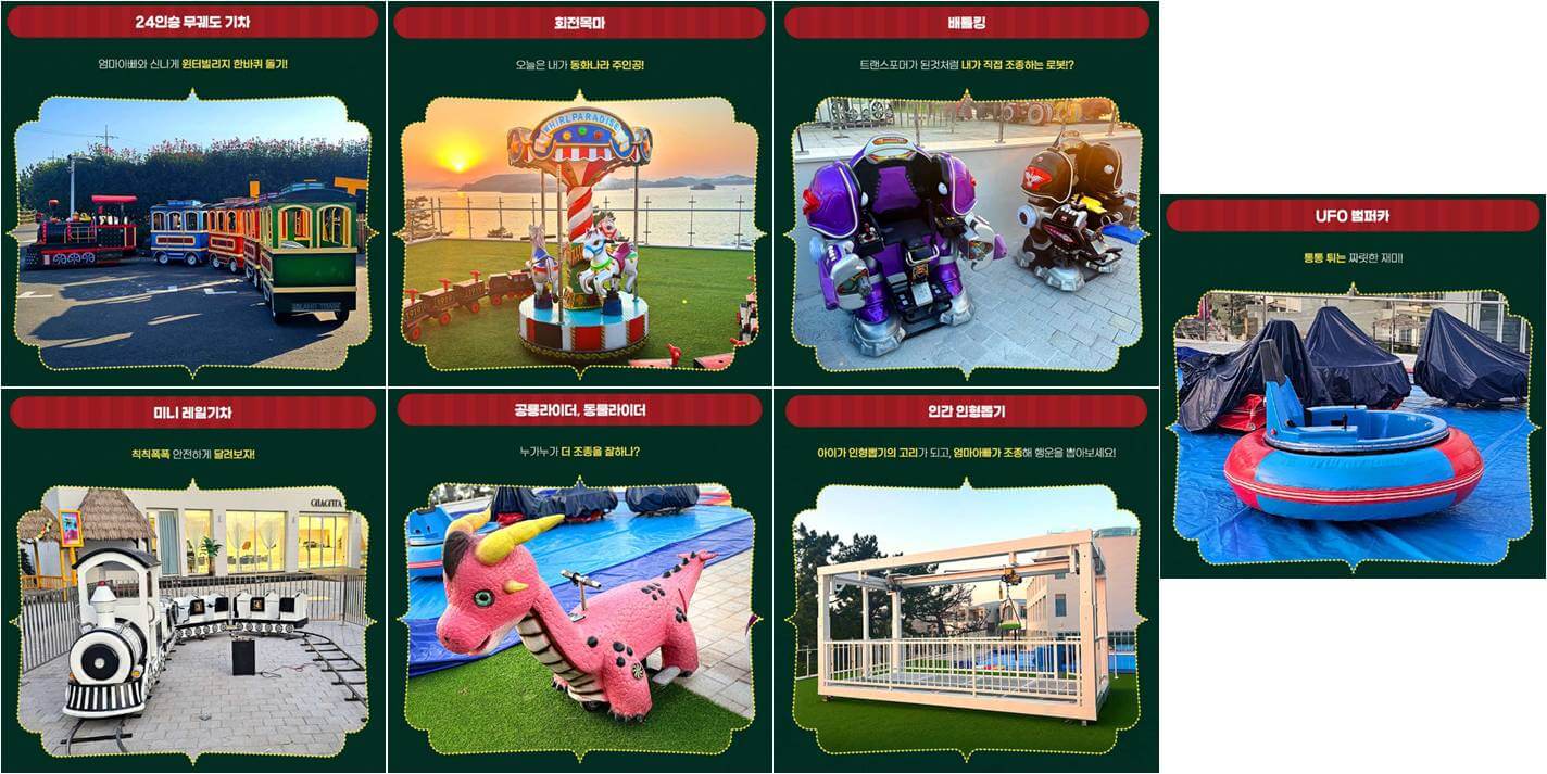 키즈 어트랙션