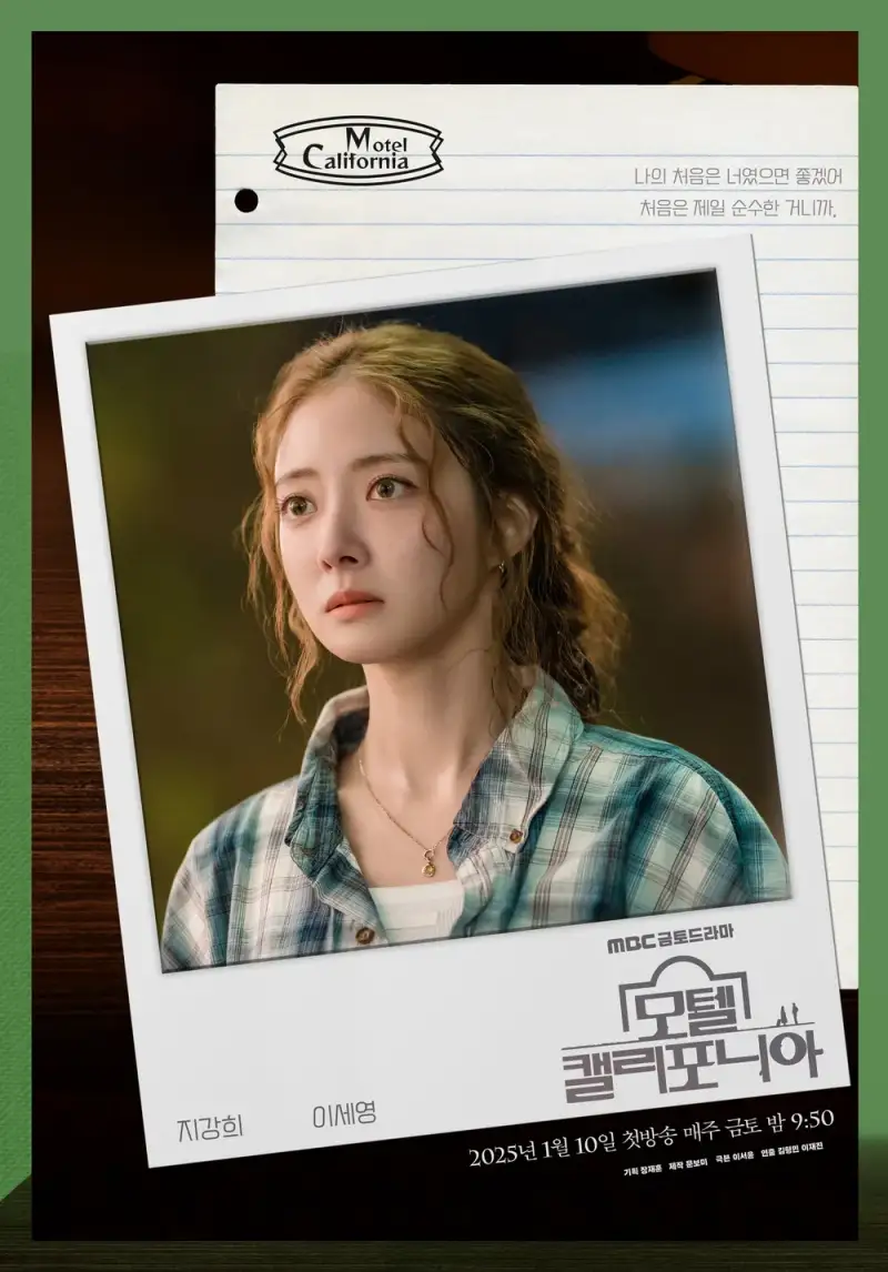 모텔 캘리포니아에서 지강희 역을 맡은 이세영