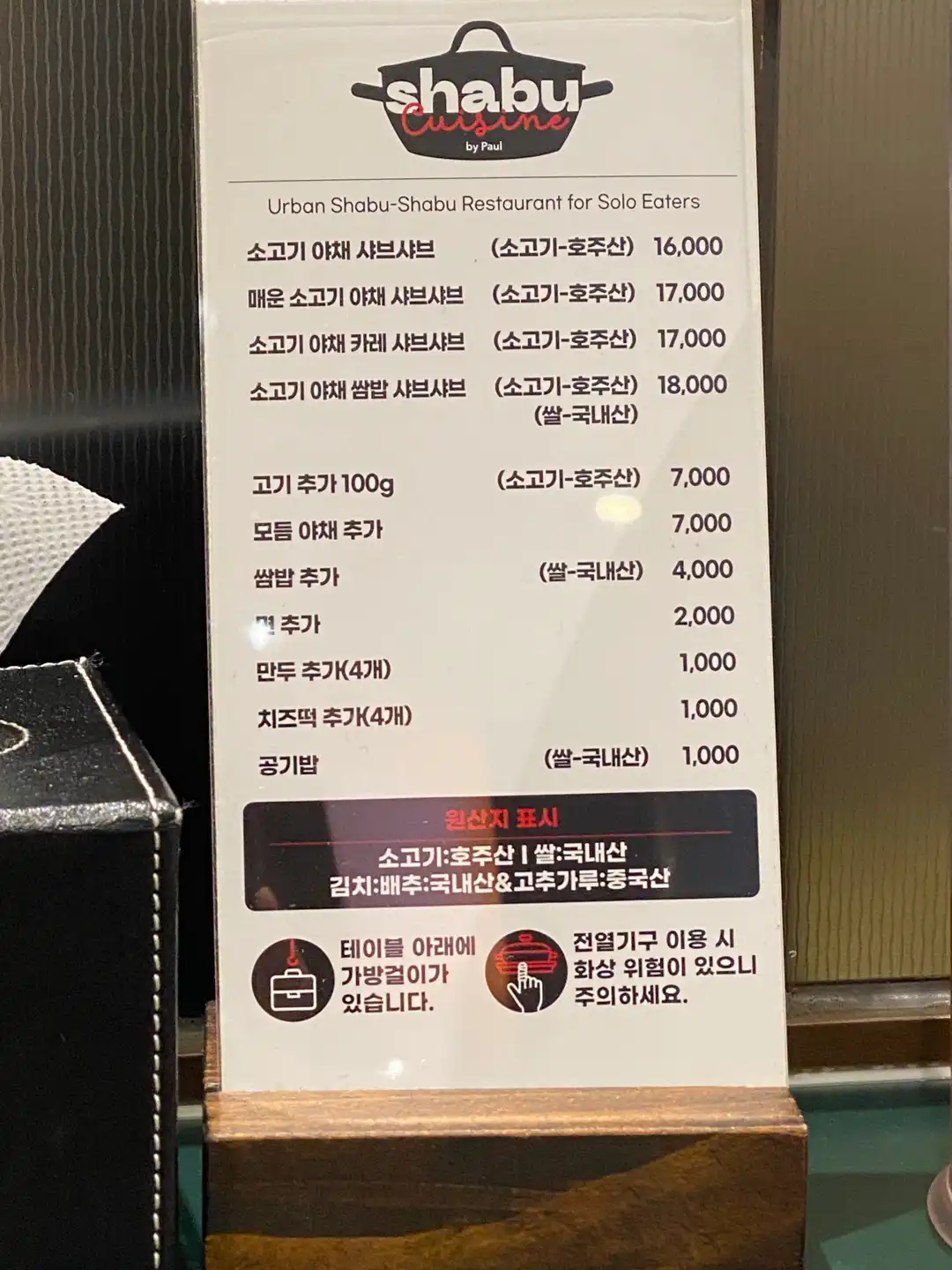 샤브퀴진-롯데백화점본점-한글-메뉴판