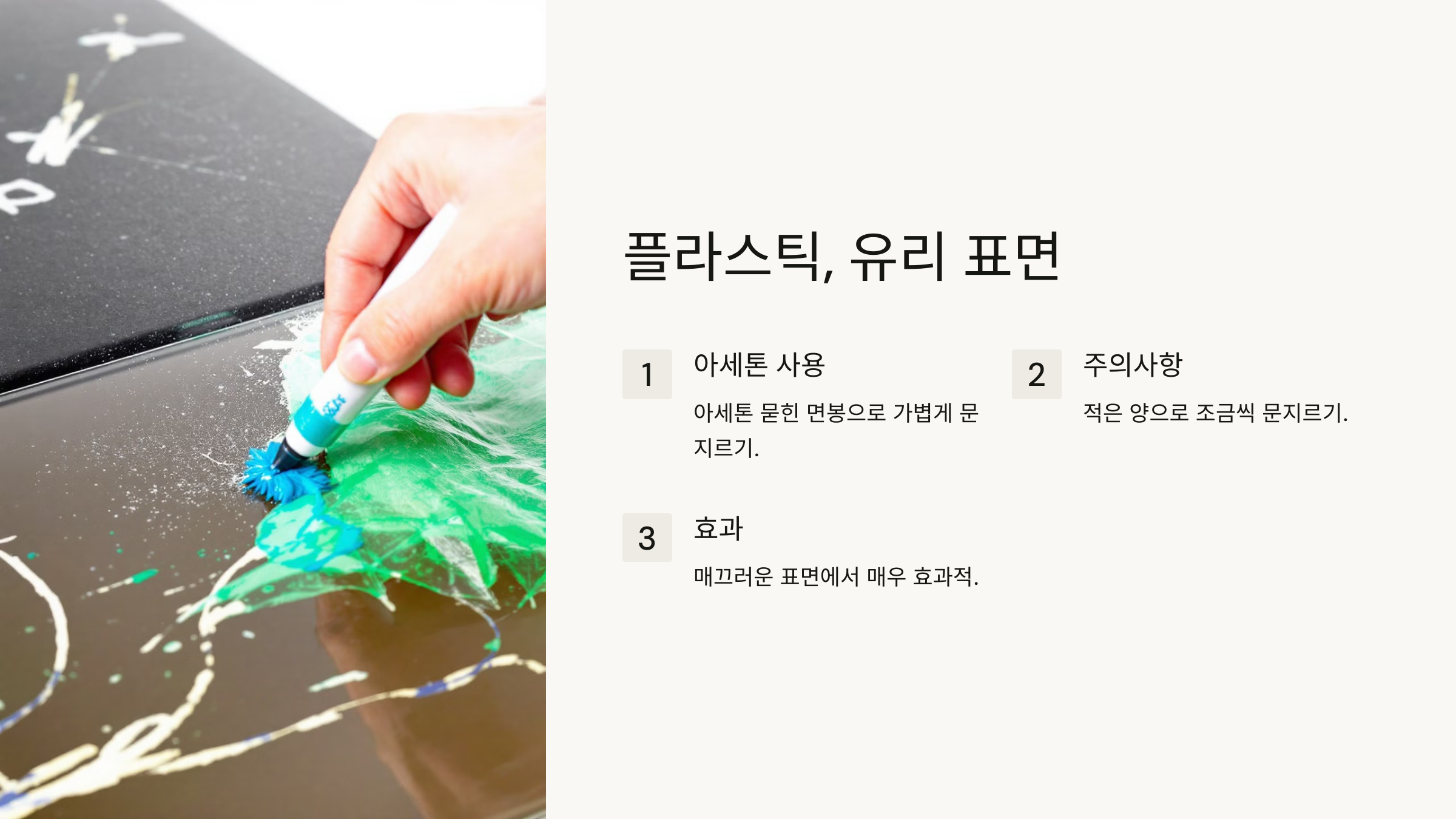 유성매직 지우는법