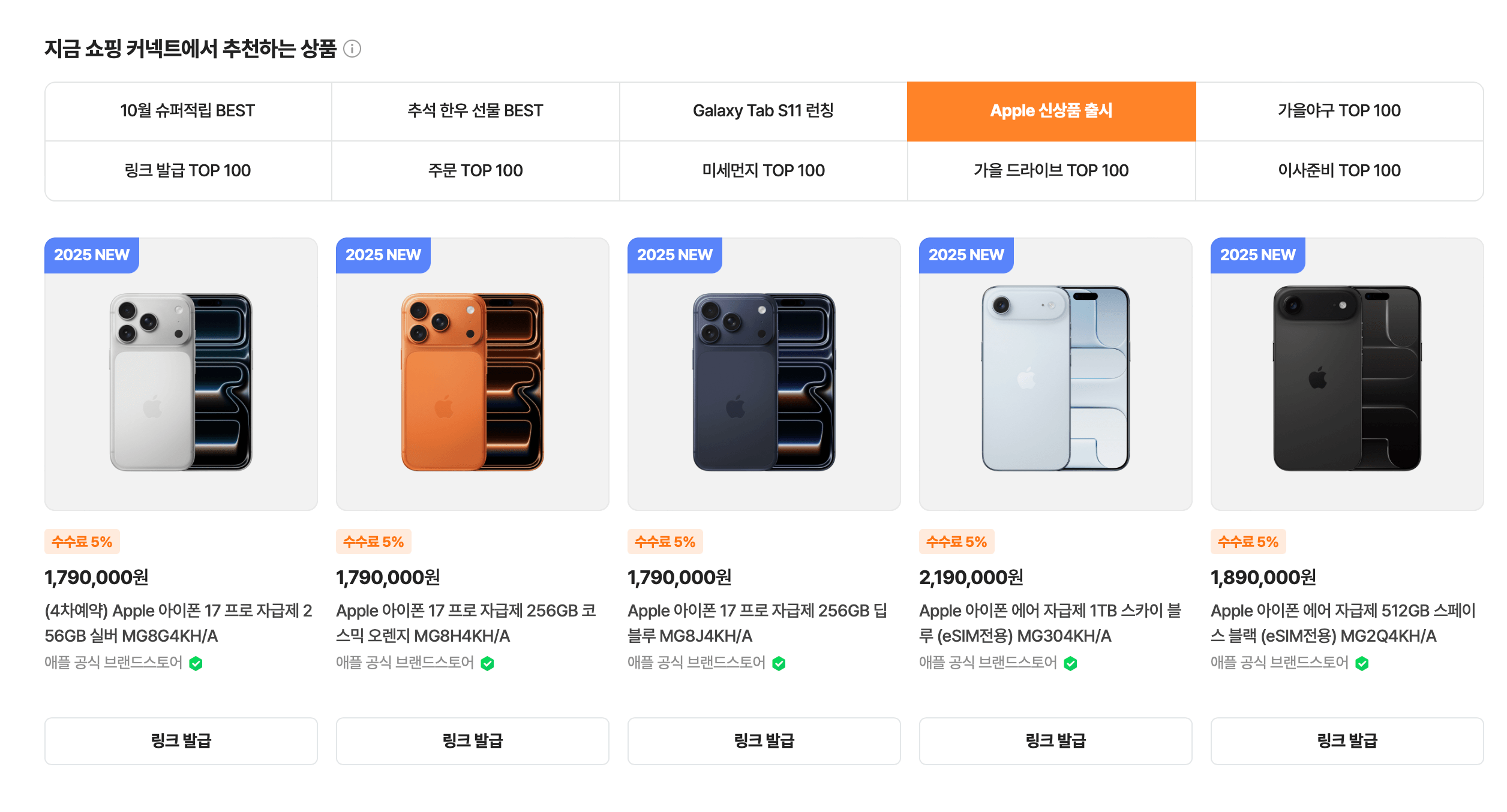 쇼핑 커넥트 아이폰 링크