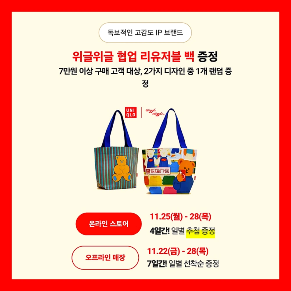 유니클로 감사제 사은품