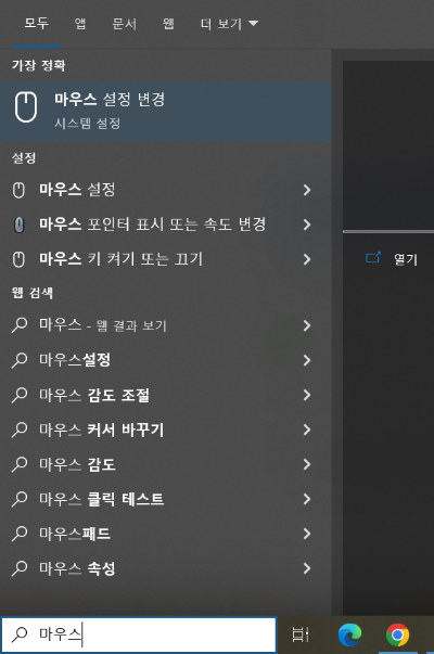 마우스 설정 접속 사진