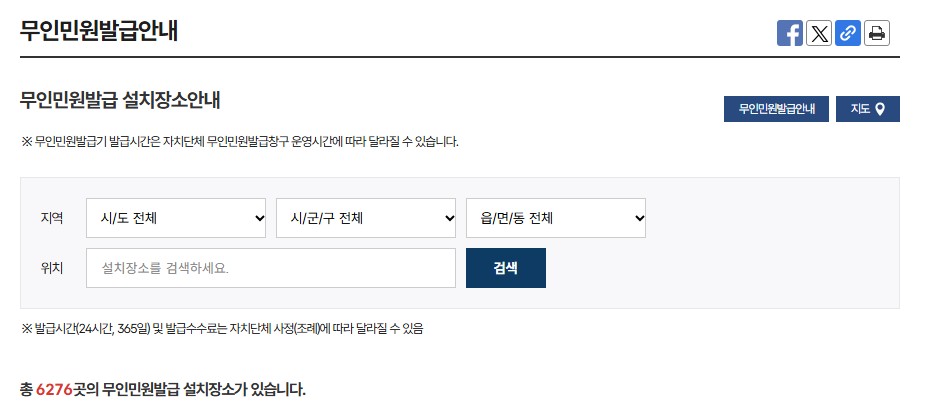 무인민원발급