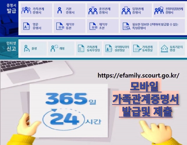 모바일 가족관계증명서 발급&#44; 제출