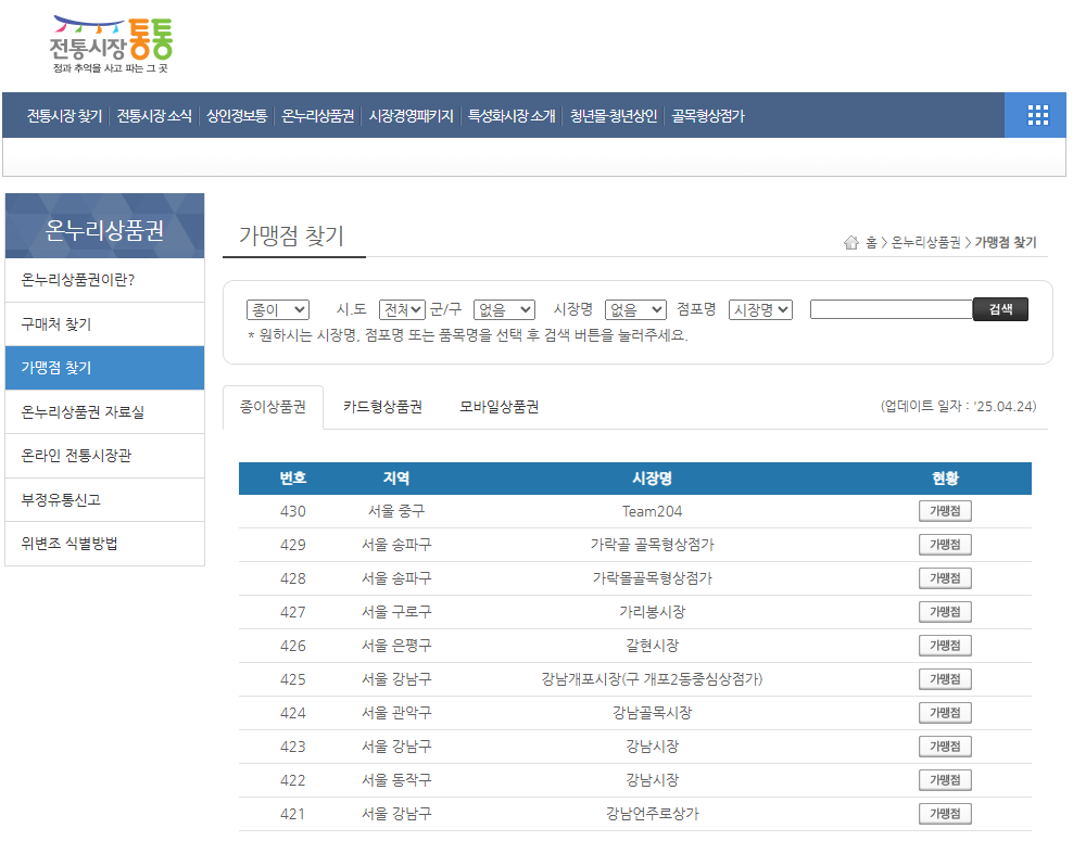 디지털 온누리상품권 구입 환급행사(+10%할인)