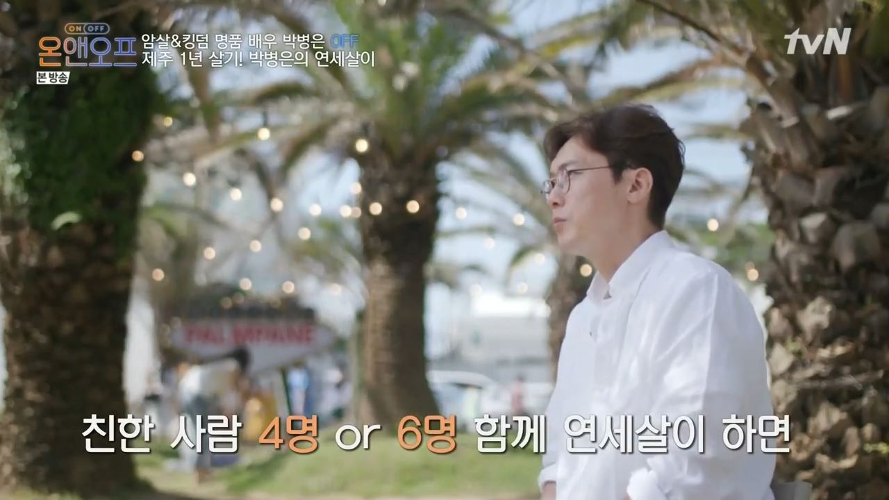 온앤오프 박병은 제주도 연세 살이 흑돼지구이 맛집