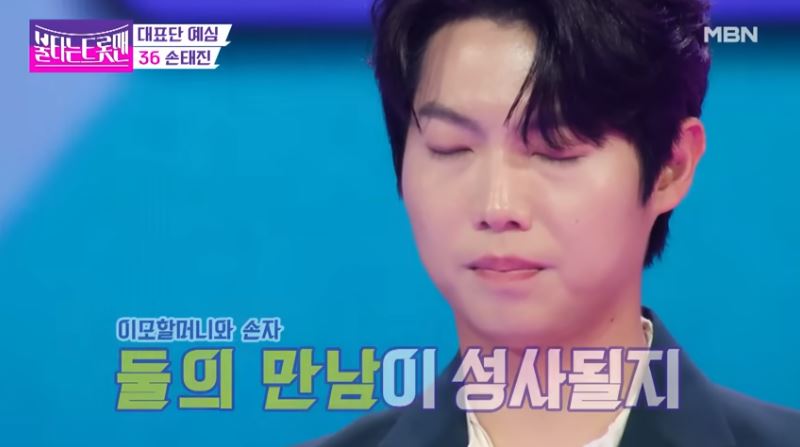 불타는 트롯맨 손태진