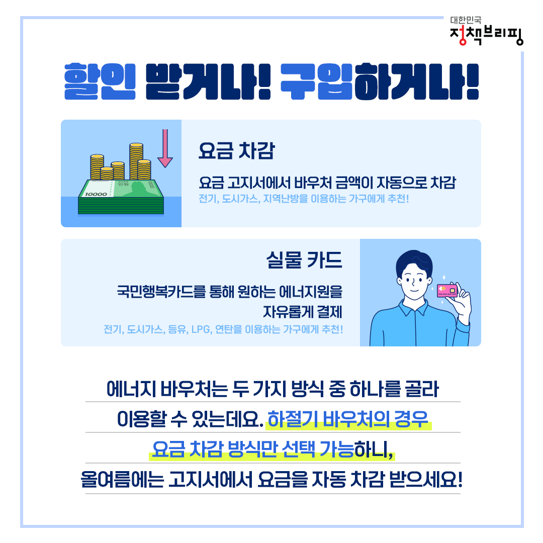에너지바우처 사용방법