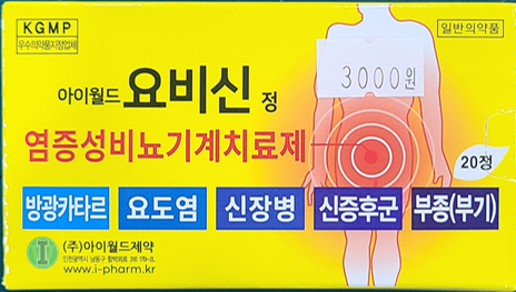 요비신정-변경된-포장