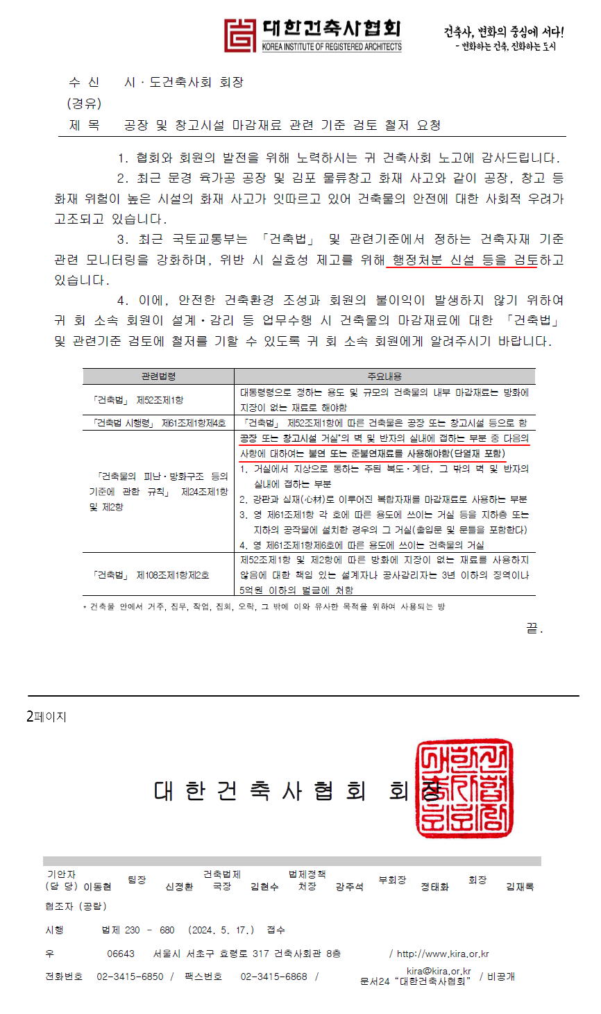 공장 및 창고시설 마감재료 관련 기준