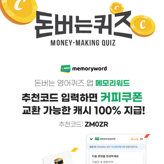 캐시워크 메모리워드 퀴즈 썸네일