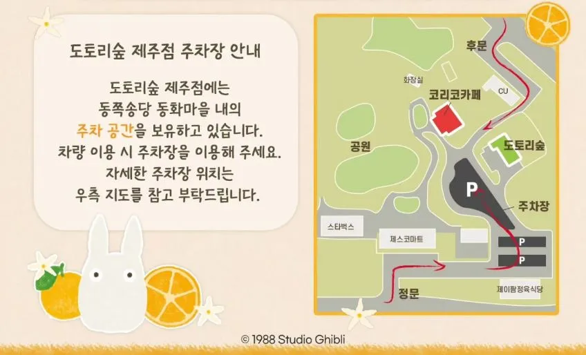 제주도-동쪽-가볼만한-곳-도토리숲-제주점-주차-안내