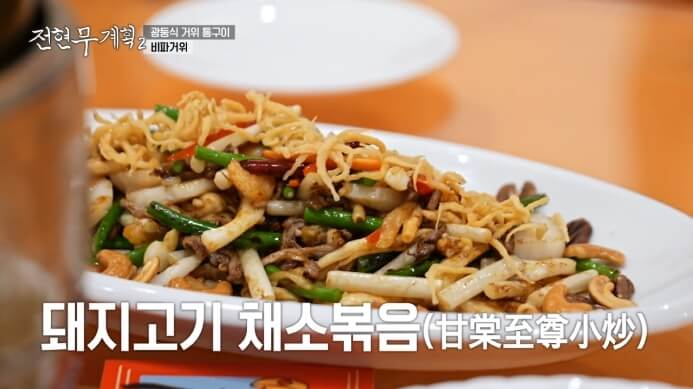 돼지고기채소볶음