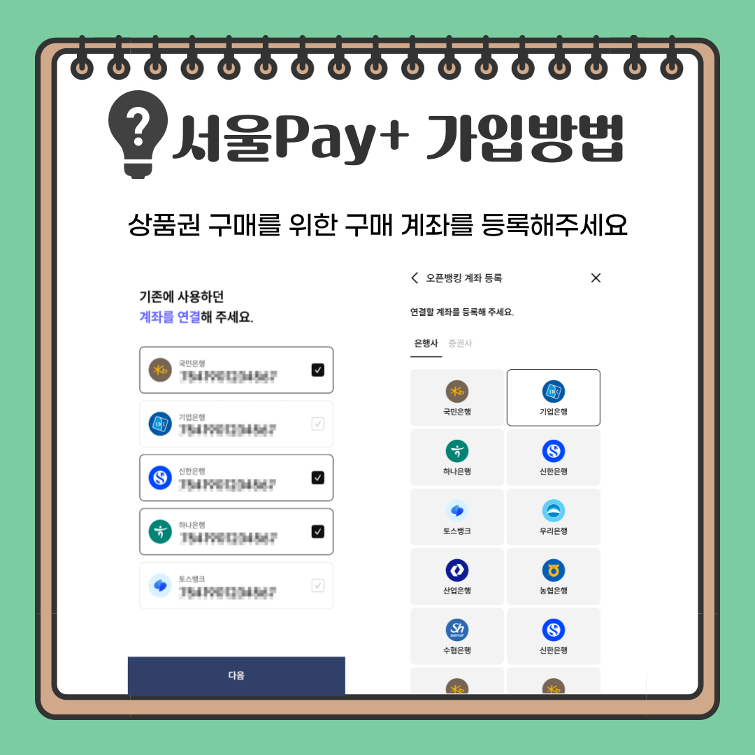 서울페이 사용처