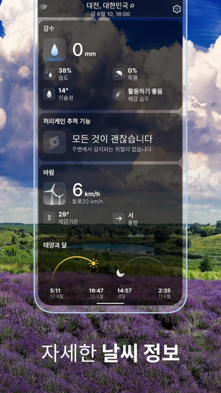 일기예보, 실시간 날씨 정보, 오늘 날씨 확인