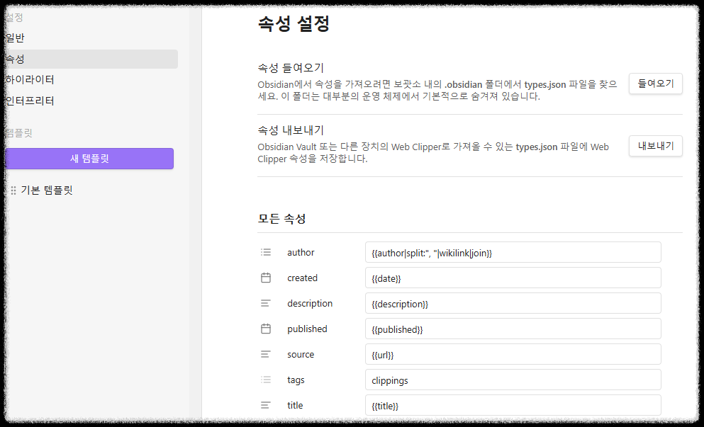 옵시디언 Obsidian 웹클리퍼 활용법 온라인 정보 수집을 자동화하는 방법 스크랩 구글확장프로그램 무료앱 노트 웹클리핑