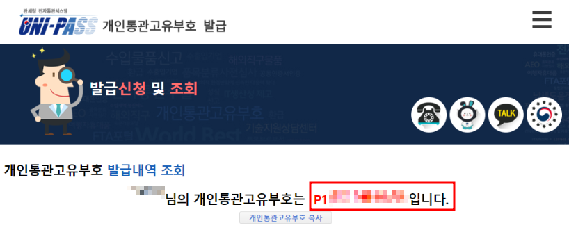 개인통관고유번호 결과