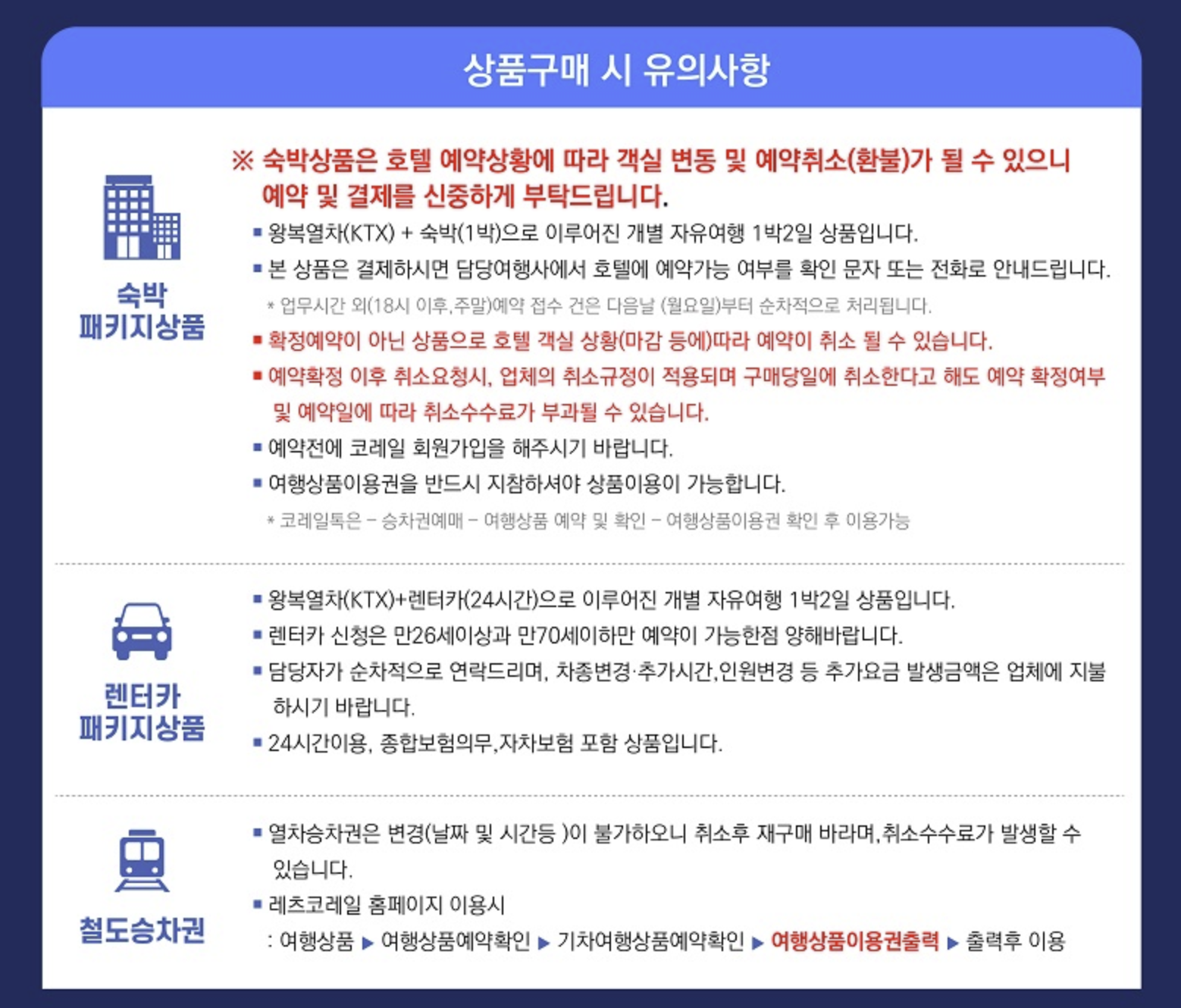 KTX여행