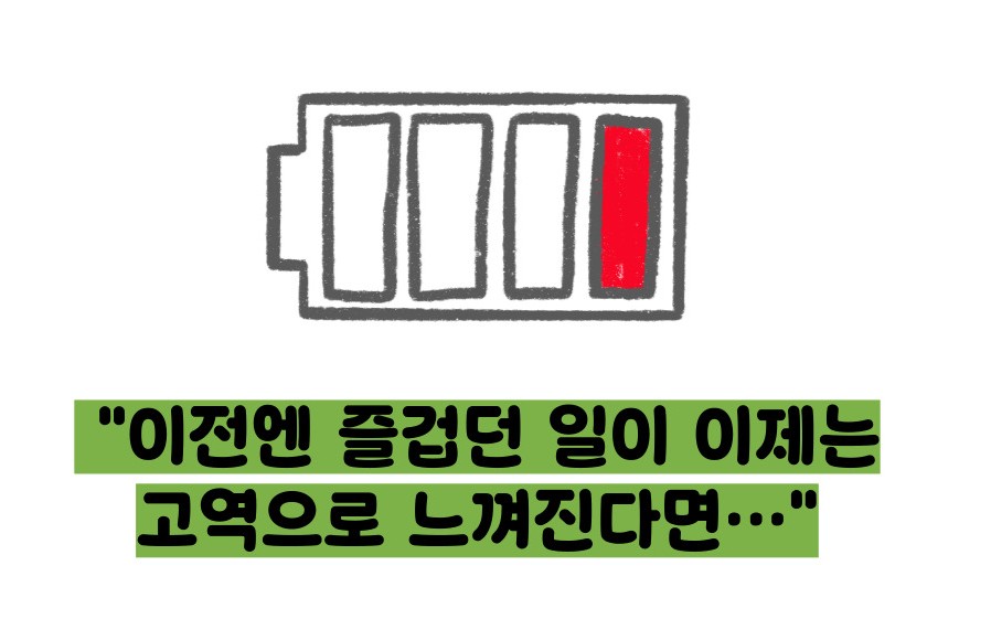 번아웃 증후군 증상