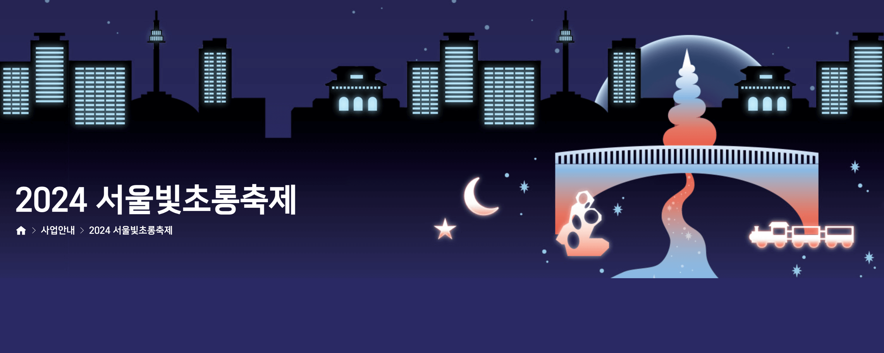 서울 광화문 청계천 빛초롱축제 기간 및 장소, 시간, 요금, 프로그램 신청, 놀거리