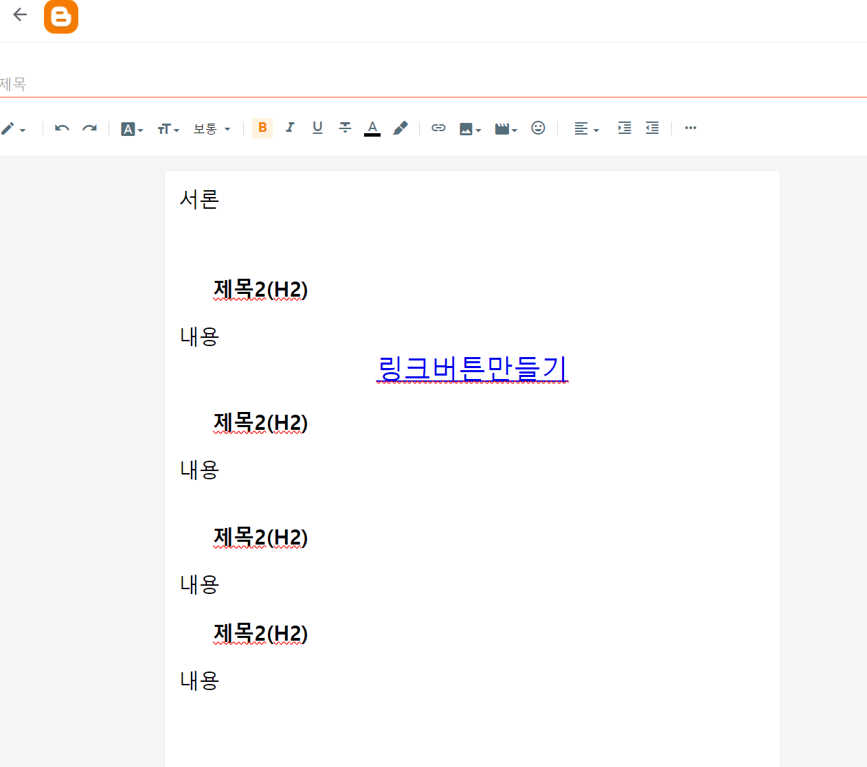 구글 블로그 스팟 서식만들기