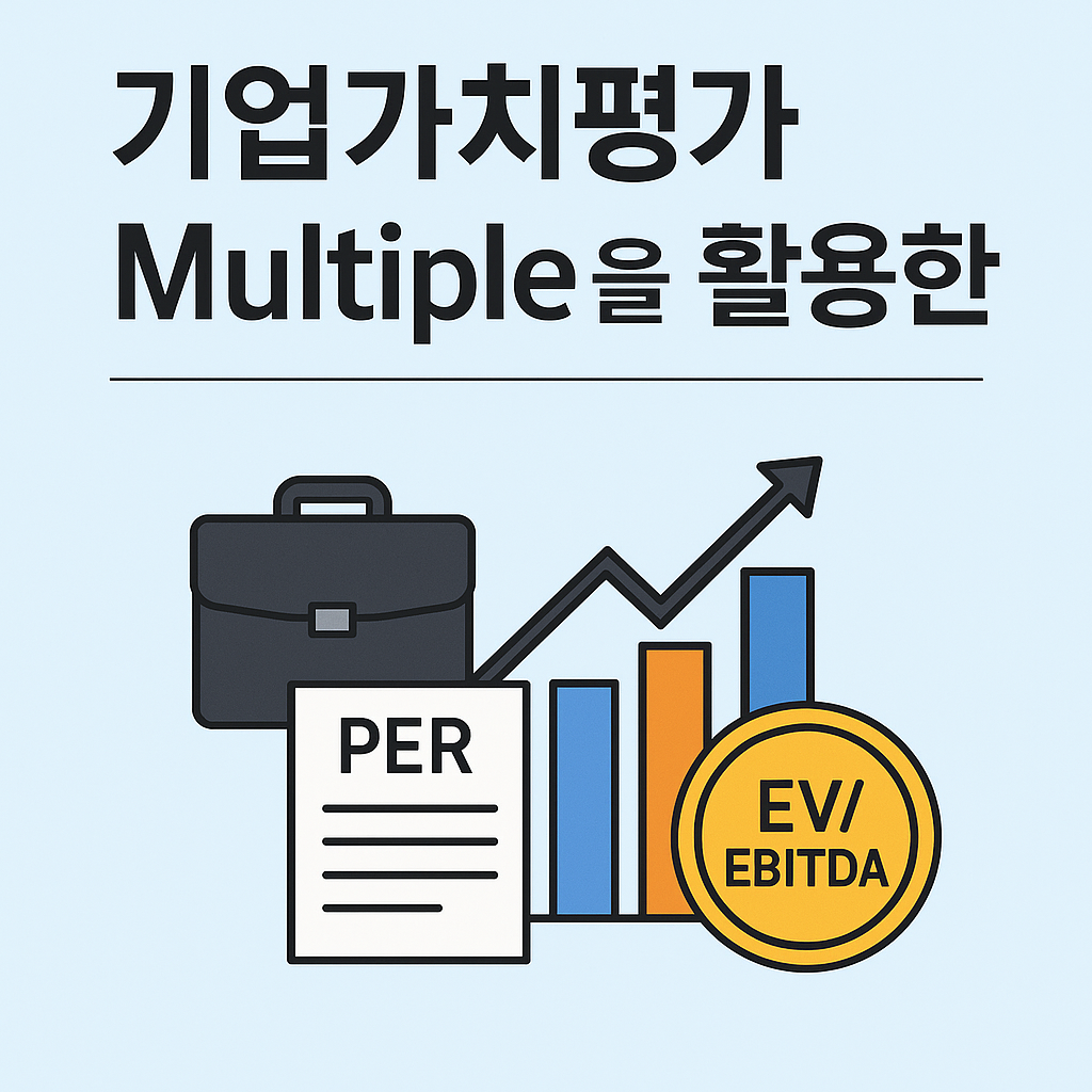 기업가치평가_3