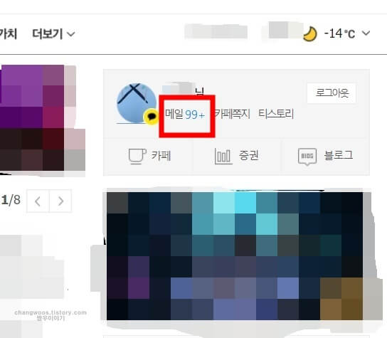pc 다음메일 전체삭제하는 방법1