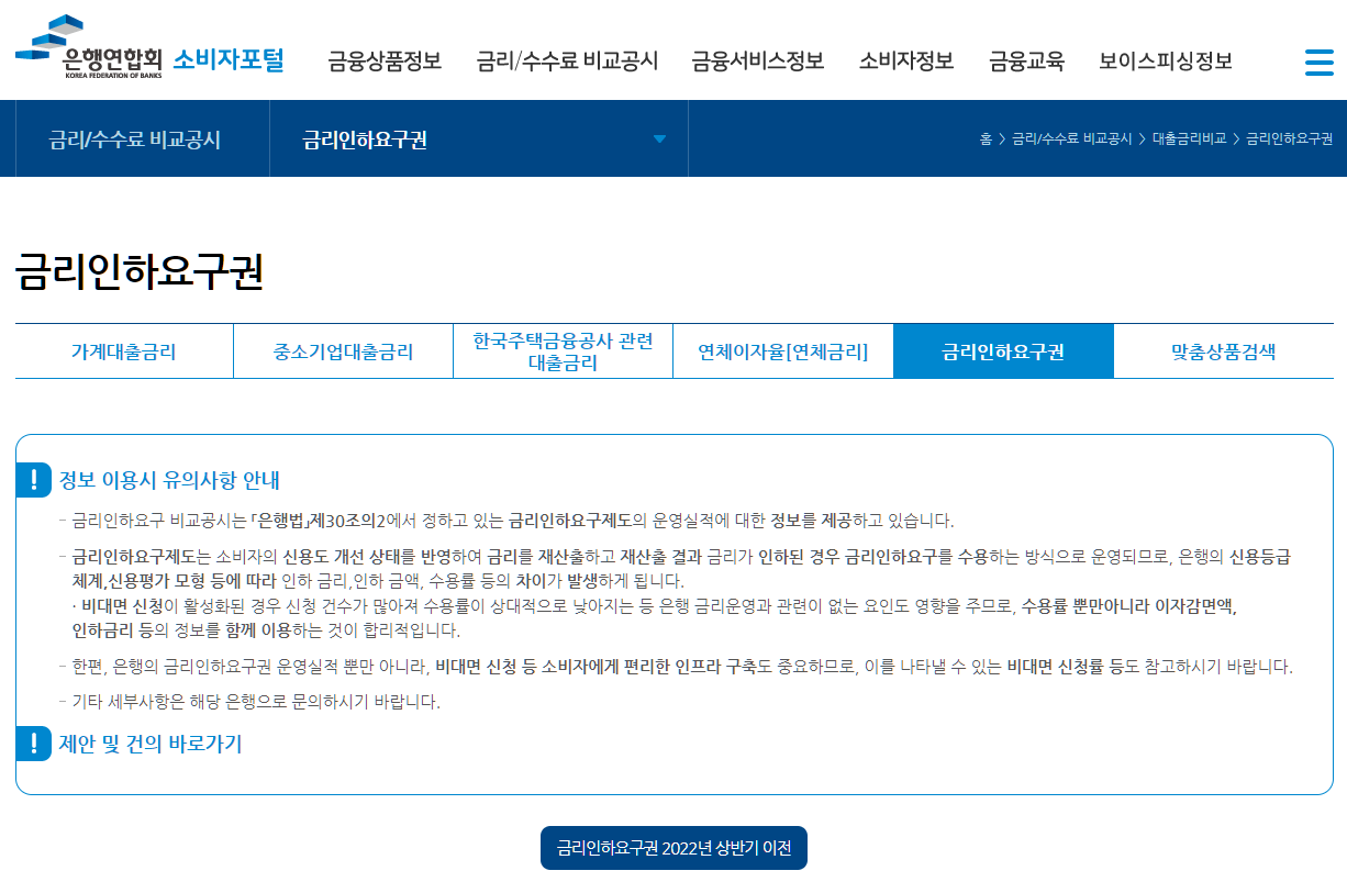 은행연합회 소비자포털