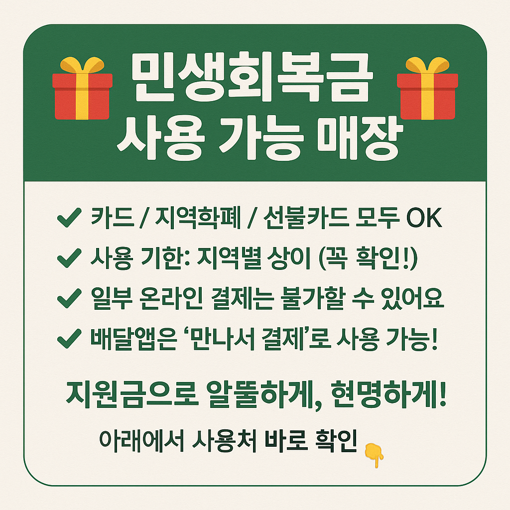 민생 지원금