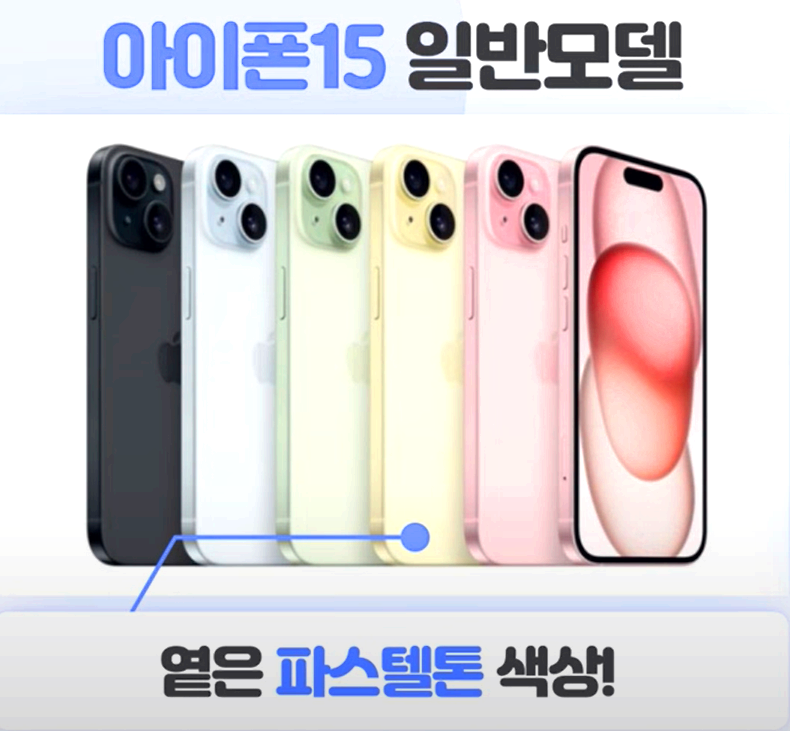 아이폰 15