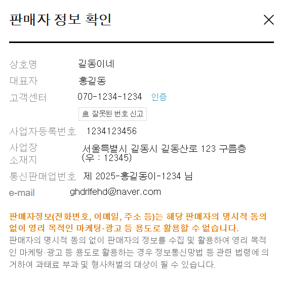 스마트스토어 판매자 상세정보 화면