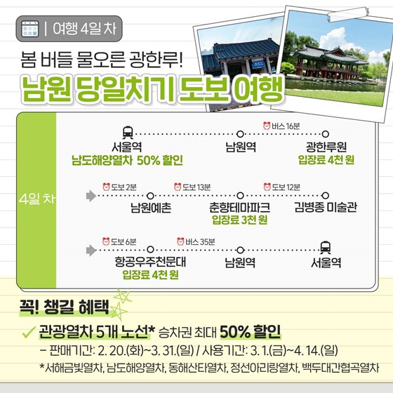 3월 여행가는 달 혜택 100% 활용법