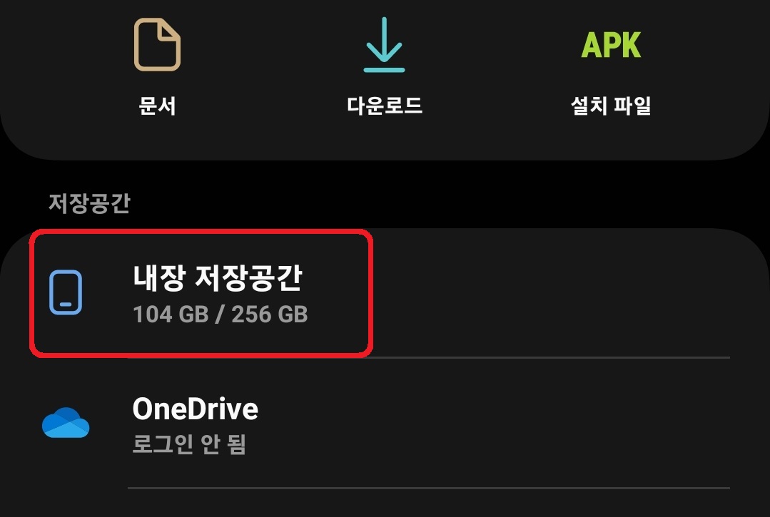 삼성 갤럭시 스마트폰에서 직접 만든 소리를 문자 알림음으로 설정하는 방법 4