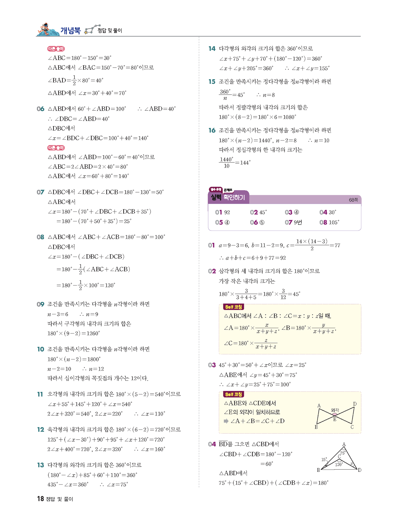 빨리이해하는수학1-2답지