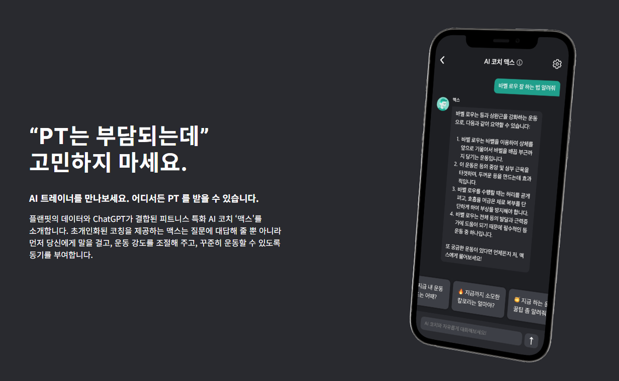 플랜핏