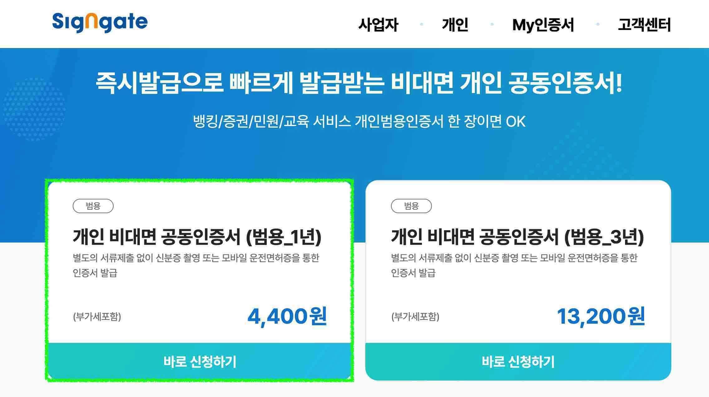 한국정보인증 공동인증서