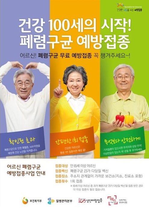 폐렴예방접종