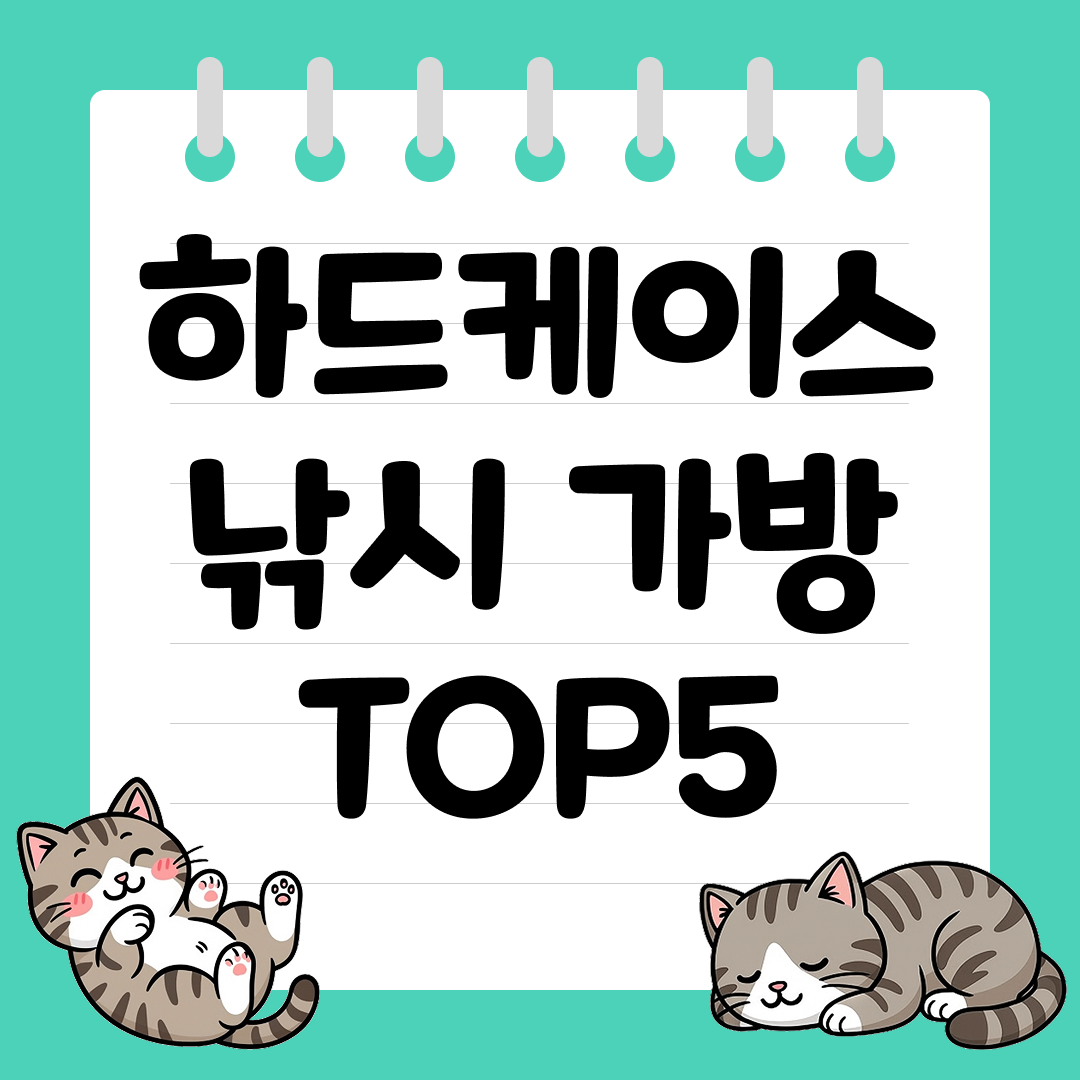 충격&middot;눌림 걱정 없는 하드케이스 낚시 가방 추천 순위 TOP5