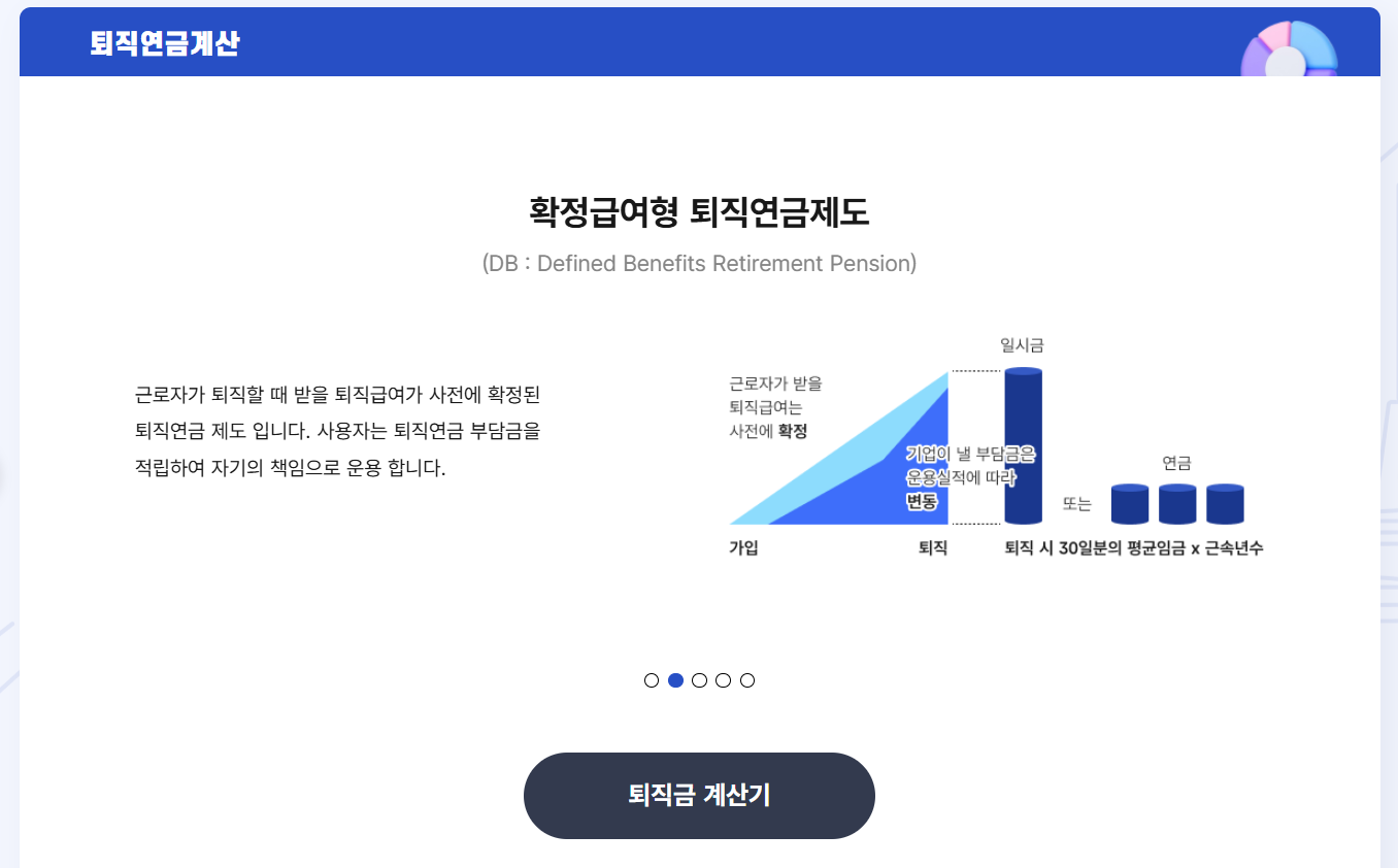 퇴직연금 의무화 2025, 가입 대상 및 방법 혜택 총정리