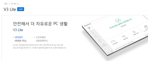 v3-lite-다운로드