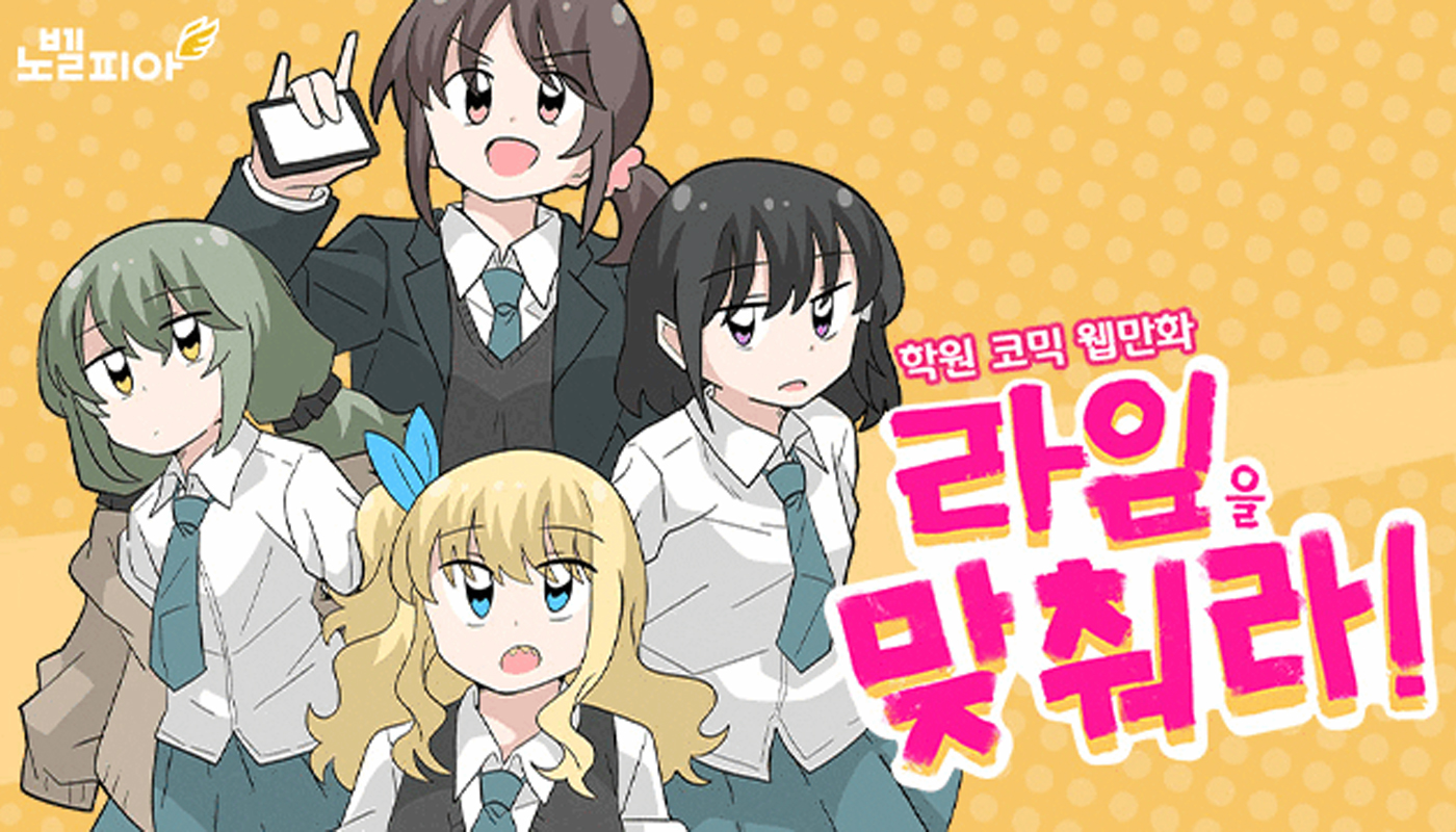 힙합-없는-힙합-동아리!-’라임을-맞춰라!’-웹만화-보러가기