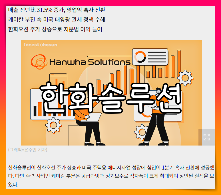 한화솔루션 배당금